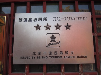 "Star-rated" toilet in the Forbidden City. Not that the sign doesn't make sense, but come on. A Chinese hole in the ground is a Chinese hole in the ground.
